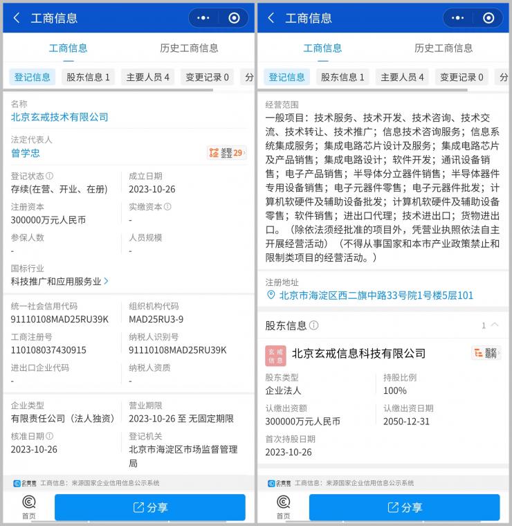 豪擲30億元，小米“死磕”芯片！