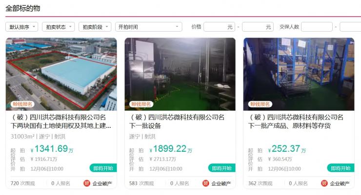 突發(fā)！又一芯片企業(yè)破產(chǎn)清算：工廠及設(shè)備折價7成即將被拍賣！