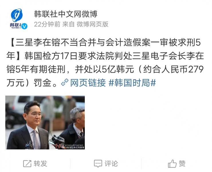 三星李在镕，被求5年監(jiān)禁！