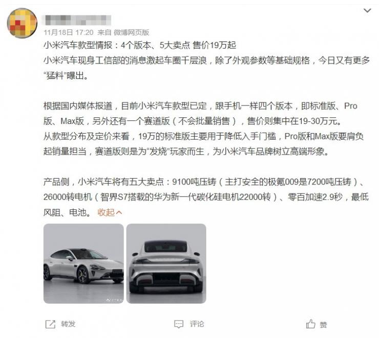 小米汽車最新情報：4個版本，5大賣點，價格驚艷！