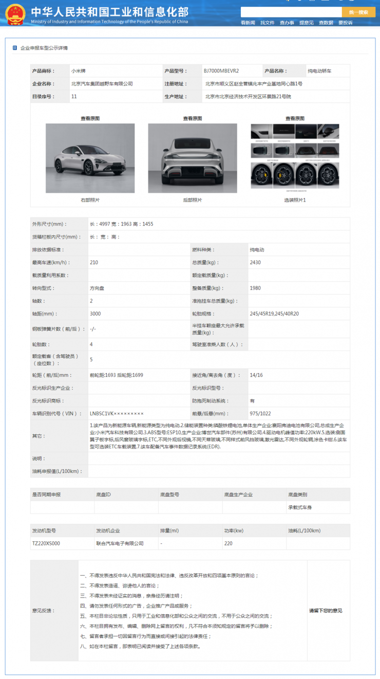 小米汽車最新情報：4個版本，5大賣點，價格驚艷！