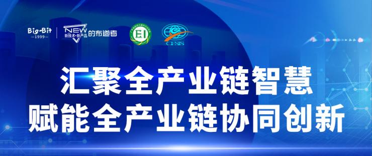 新能源產(chǎn)業(yè)鏈?zhǔn)⒀?，電子峰會亮點(diǎn)搶先看