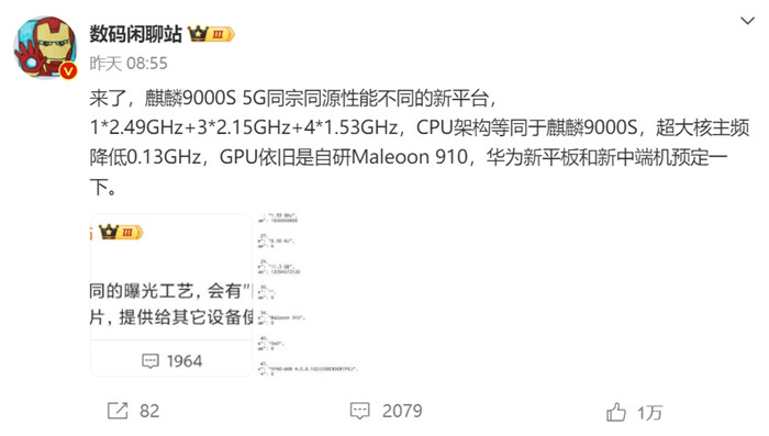 新版麒麟9000s來了！同宗同源，性能不同