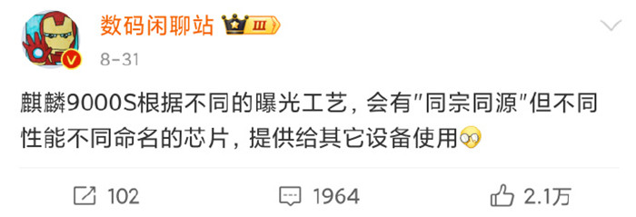 新版麒麟9000s來了！同宗同源，性能不同