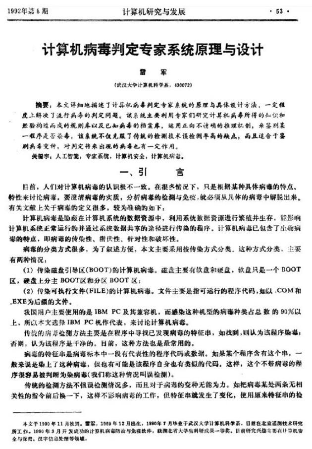 雷軍1992年計算機論文曝光：思想太超前！