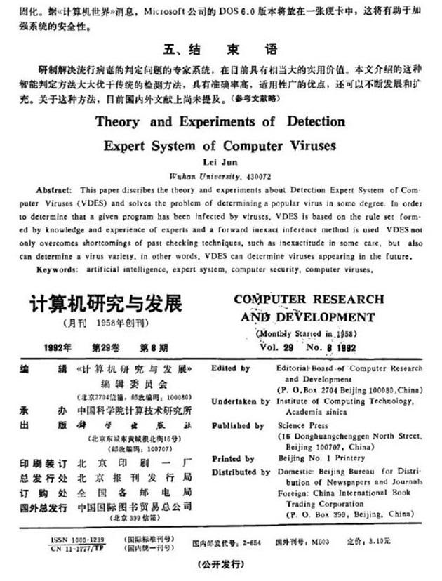 雷軍1992年計算機論文曝光：思想太超前！