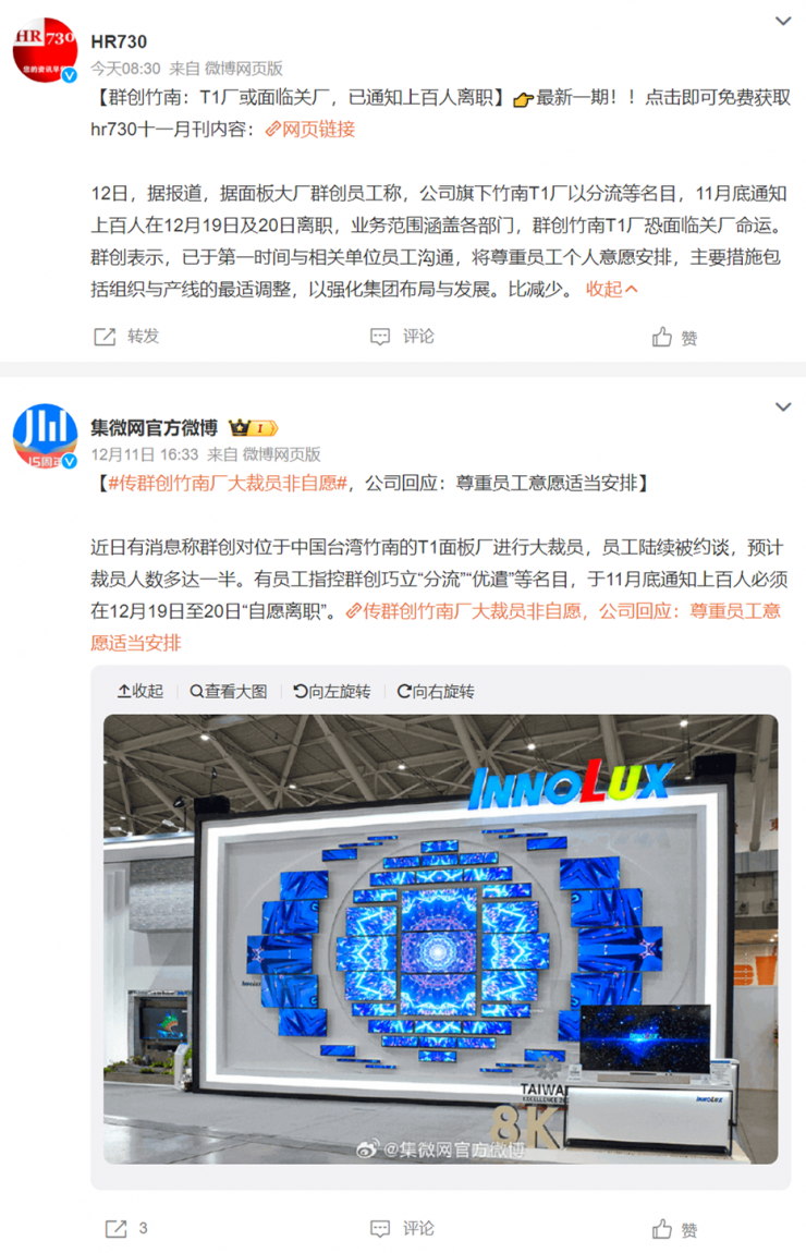 面板大廠裁員50%，逼迫員工自愿離職？官方緊急回應(yīng)！