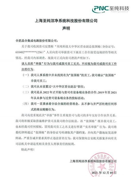 “中國(guó)大陸第三大晶圓代工廠”被實(shí)名舉報(bào)采購(gòu)索賄，官方緊急回應(yīng)！