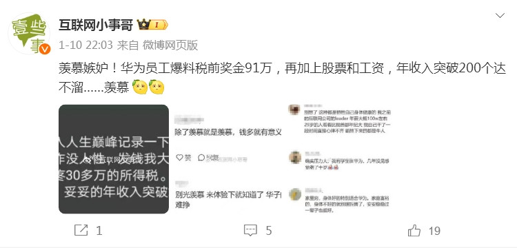 揭秘54家大廠年終獎：華為員工年收入超200萬元！