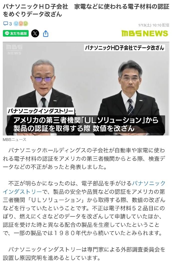 日本制造巨頭承認數據造假：違規(guī)產品多達52種！