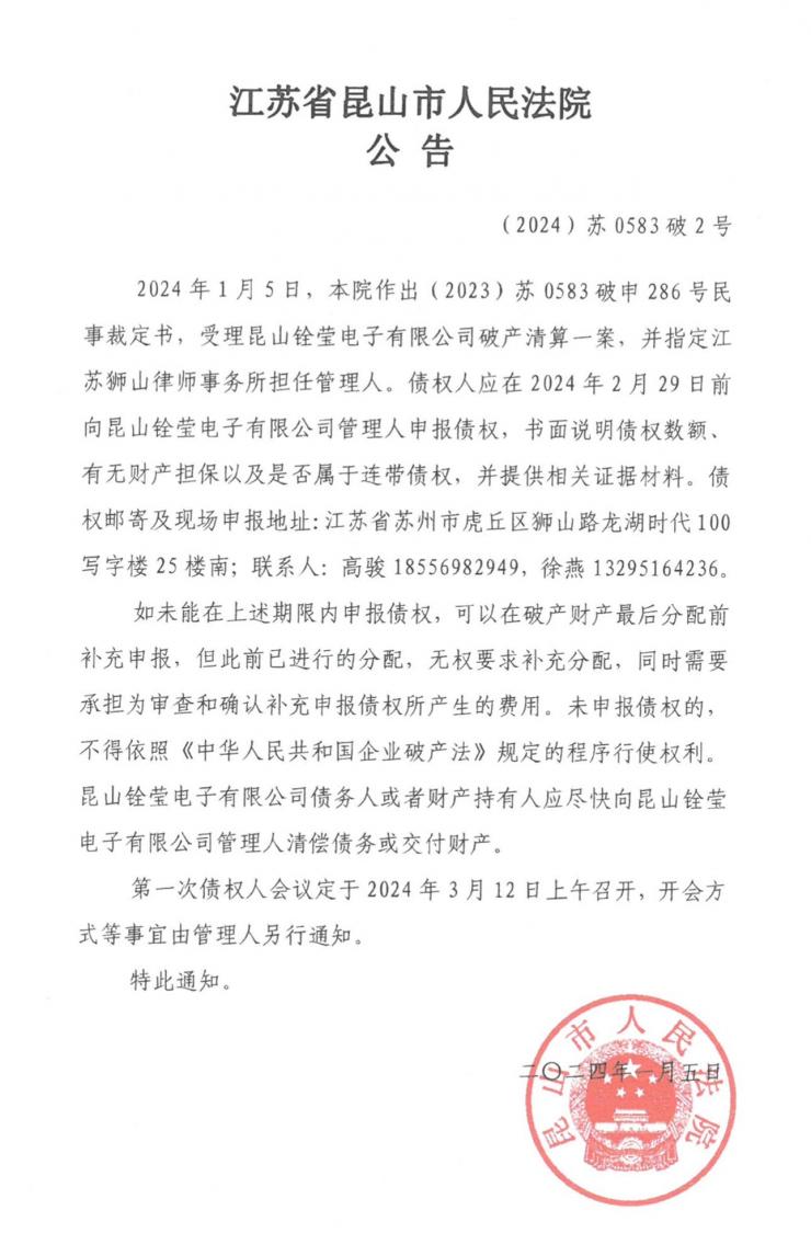 突發(fā)！又一老牌PCB大廠破產(chǎn)清算