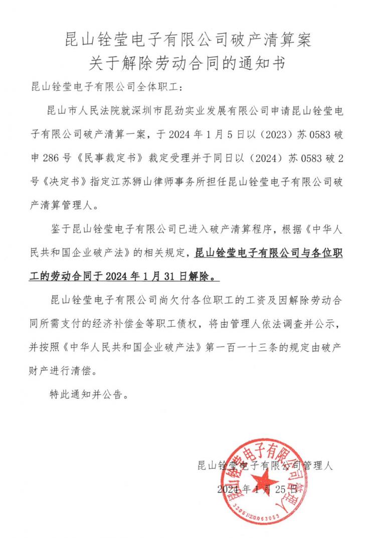 突發(fā)！又一老牌PCB大廠破產(chǎn)清算