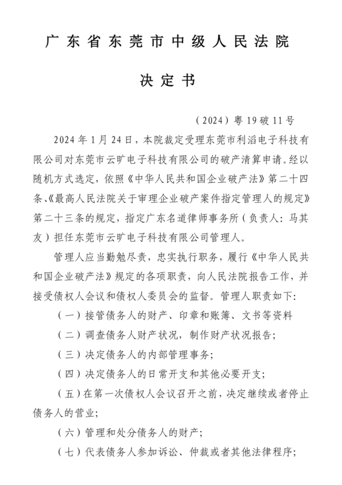 破產(chǎn)清算！又一PCB大廠沒挺過春節(jié)…