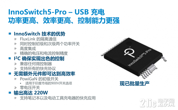 解鎖PI的第五代InnoSwitch，看其如何實現超過95%的高效率！