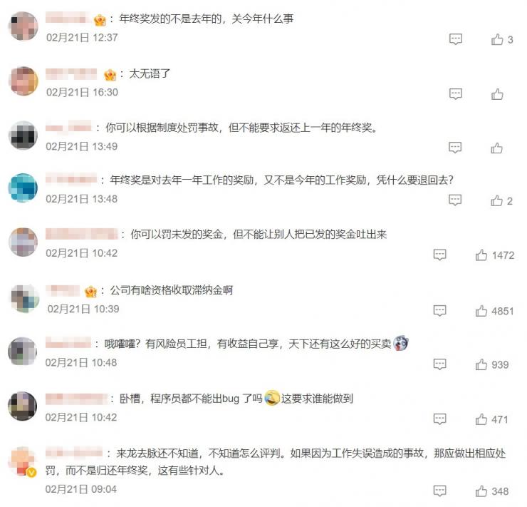 氣炸了！程序員因出現(xiàn)Bug，被公司要求歸還4萬多年終獎