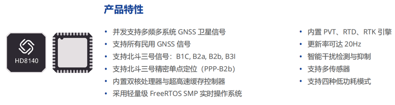 兩會(huì)熱議高質(zhì)量發(fā)展，華大北斗用芯領(lǐng)航