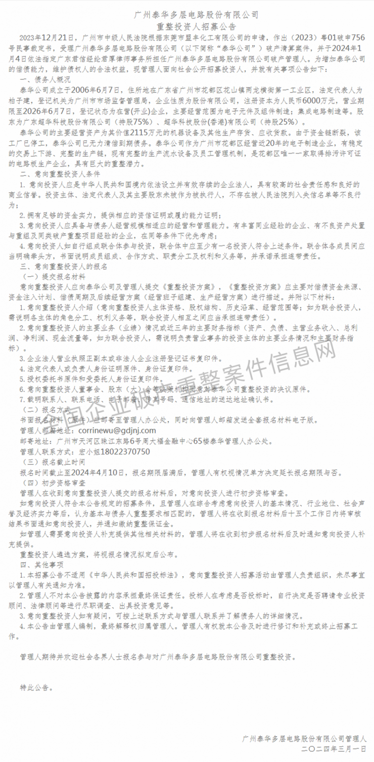 廣州一PCB企業(yè)瀕臨破產(chǎn)：正努力自救！