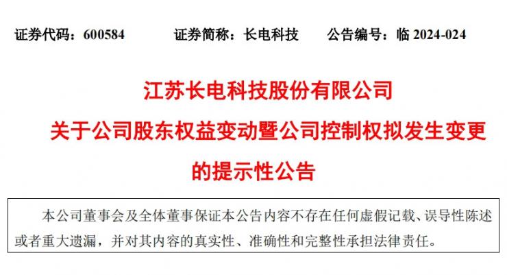 斥資117億元，中國第一大封測廠將迎新主！