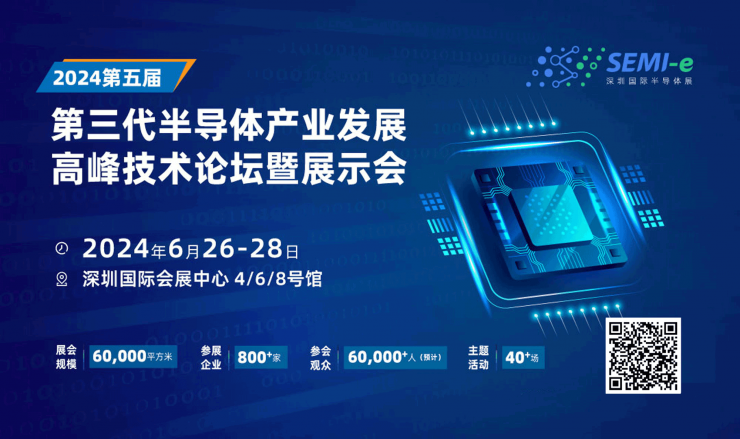 納微半導(dǎo)體亮相SEMI-e第三代半導(dǎo)體，碳化硅器件市場(chǎng)應(yīng)用持續(xù)升溫
