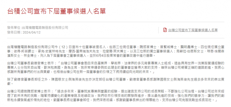 臺積電獨董候選人“驚現(xiàn)”美商務部要員！由白宮指定？