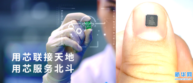 孫中亮：北斗三十周年，看北斗芯片高質(zhì)量發(fā)展歷程和方向