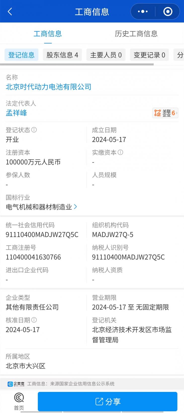 大動作！小米汽車聯(lián)合多家巨頭成立新公司：總投資10億元！