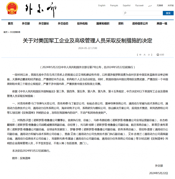 中國制裁12家美企，反制力度空前！