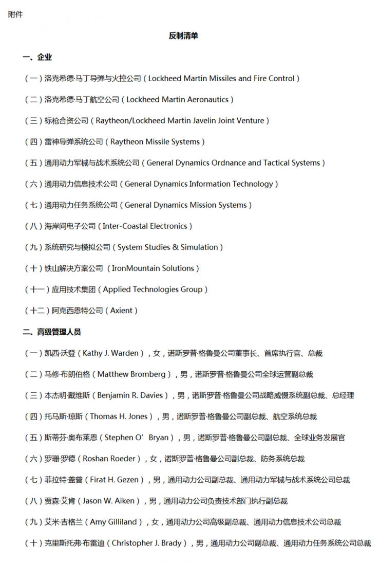 中國制裁12家美企，反制力度空前！