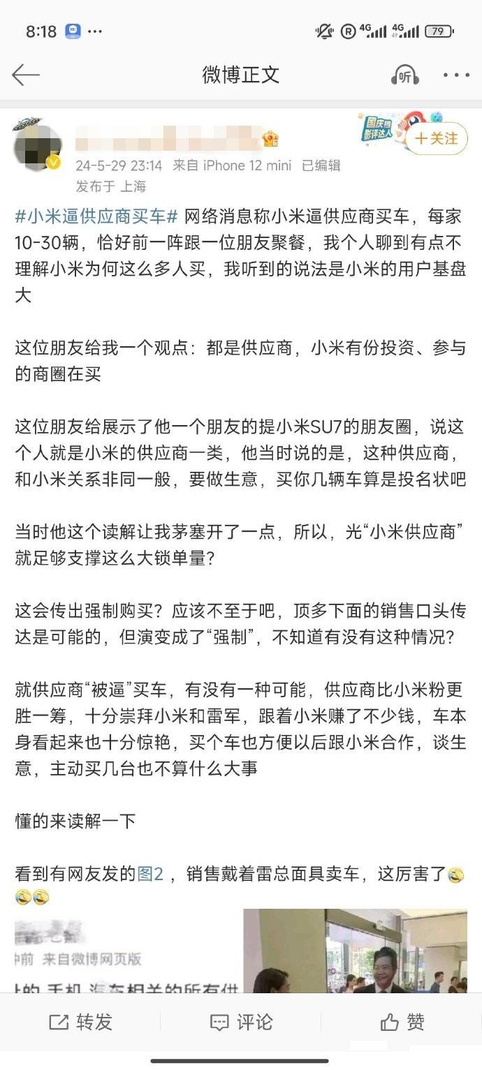 小米逼供應(yīng)商買車充銷量？官方緊急回應(yīng)！