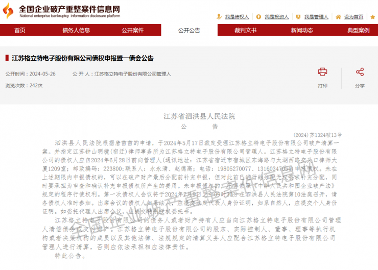 突發(fā)！知名封測大廠破產(chǎn)清算