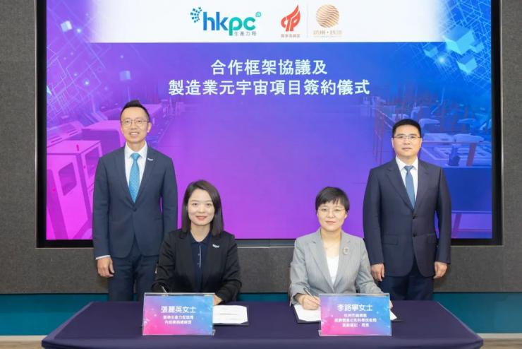 生產(chǎn)力局與杭州市錢塘區(qū)經(jīng)濟信息化和科學技術(shù)局簽署合作框架協(xié)議