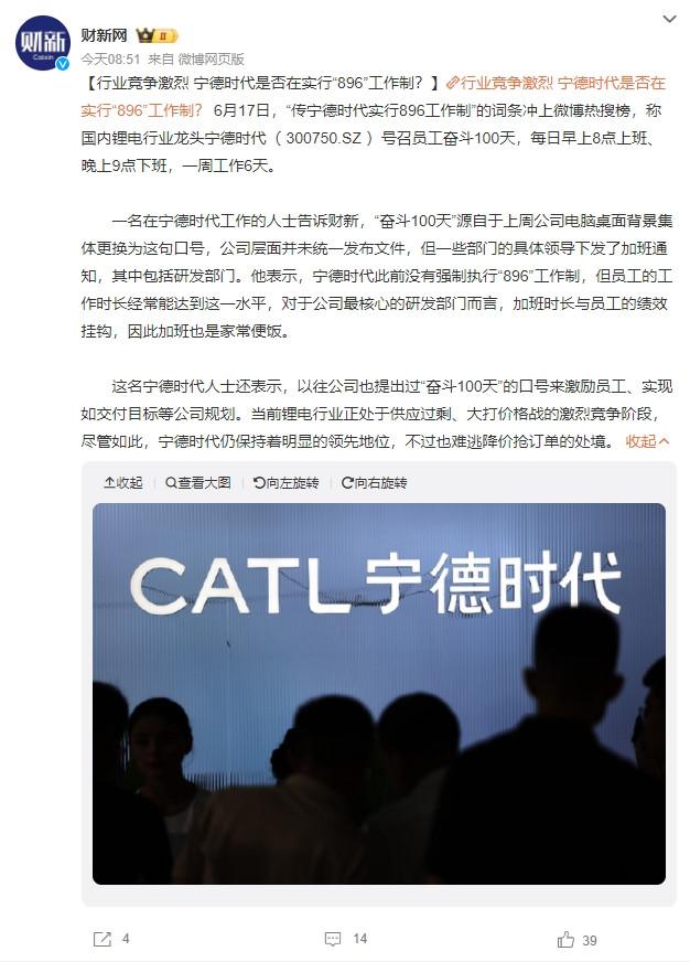 寧德時(shí)代要求員工896，外籍員工除外？官方最新回應(yīng)來(lái)了！