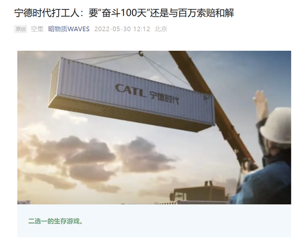 寧德時(shí)代要求員工896，外籍員工除外？官方最新回應(yīng)來(lái)了！