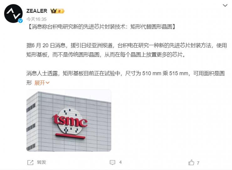 曝臺積電正在研發(fā)全新芯片封裝技術(shù)——“方形晶圓”！