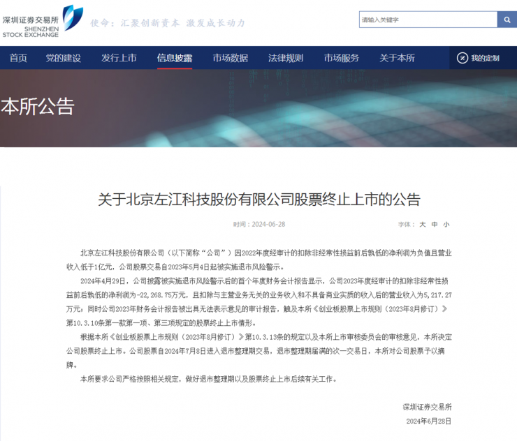 突發(fā)！“芯片大牛股”退市：曾號稱“對標英偉達”