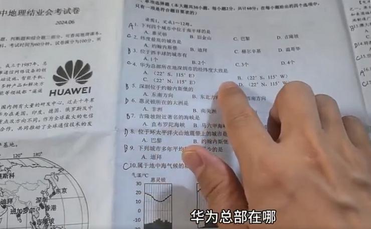曝初中試卷出現(xiàn)多個(gè)涉華為題目，含孟晚舟回國(guó)路線、日本研究所位置等…官方緊急回應(yīng)！