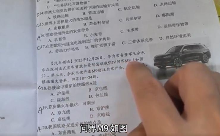 曝初中試卷出現(xiàn)多個(gè)涉華為題目，含孟晚舟回國(guó)路線、日本研究所位置等…官方緊急回應(yīng)！