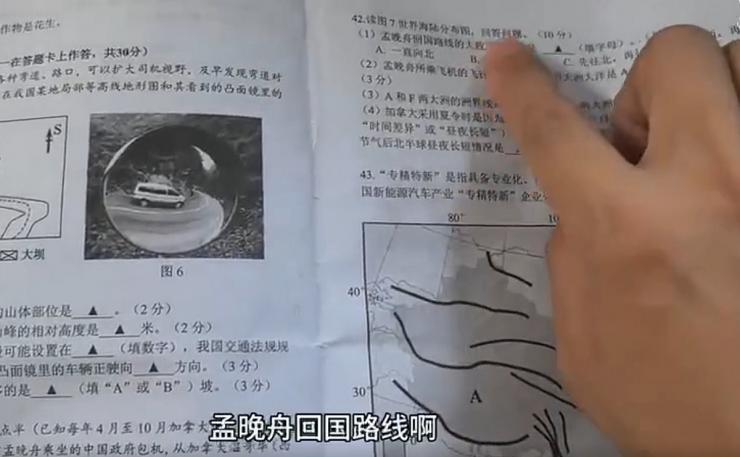 曝初中試卷出現(xiàn)多個(gè)涉華為題目，含孟晚舟回國(guó)路線、日本研究所位置等…官方緊急回應(yīng)！