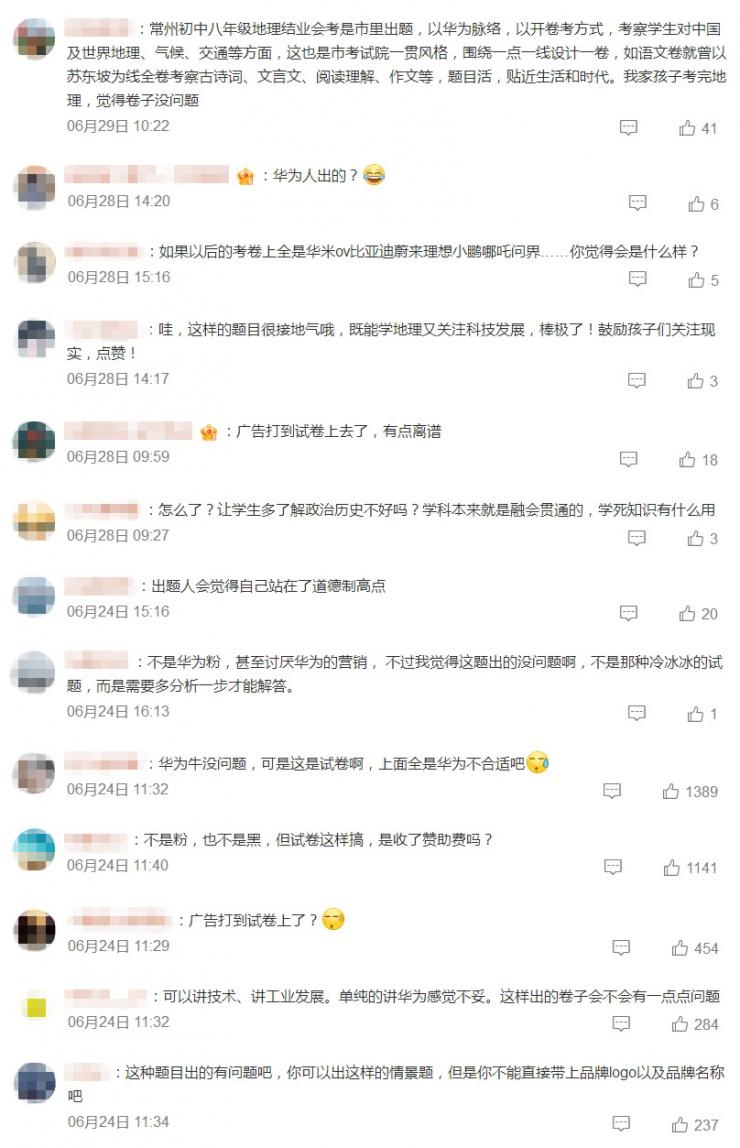 曝初中試卷出現(xiàn)多個(gè)涉華為題目，含孟晚舟回國(guó)路線、日本研究所位置等…官方緊急回應(yīng)！
