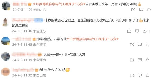 厲害！10歲男孩自學(xué)電氣工程掙了1萬多：設(shè)計(jì)電路、編程、調(diào)試樣樣在行！