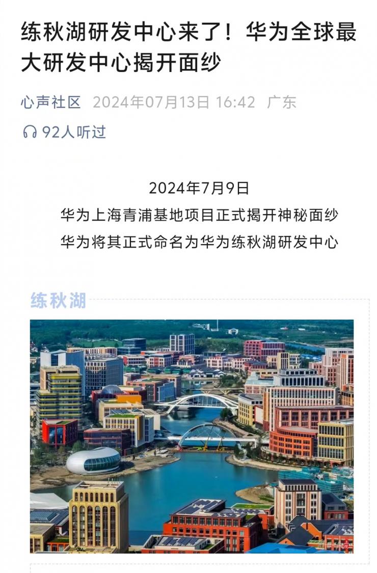 華為全球最大研發(fā)中心曝光！