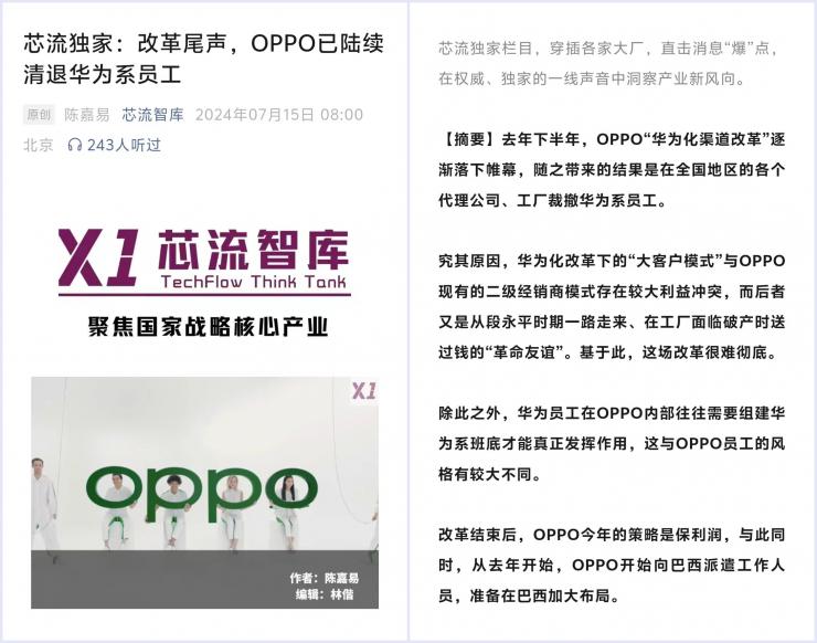 OPPO大量裁撤華為系員工？官方緊急回應(yīng)！