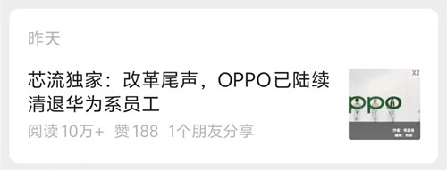 OPPO大量裁撤華為系員工？官方緊急回應(yīng)！