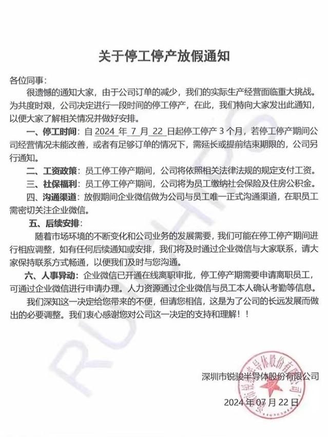 突發(fā)！知名半導體企業(yè)停工停產(chǎn)，曾號稱國內(nèi)第一！