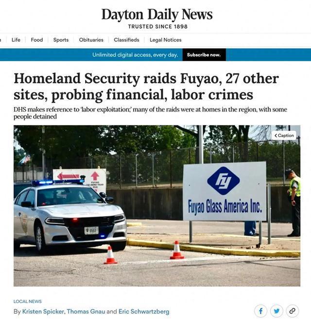 突發(fā)！福耀遭美國多個部門封鎖搜查