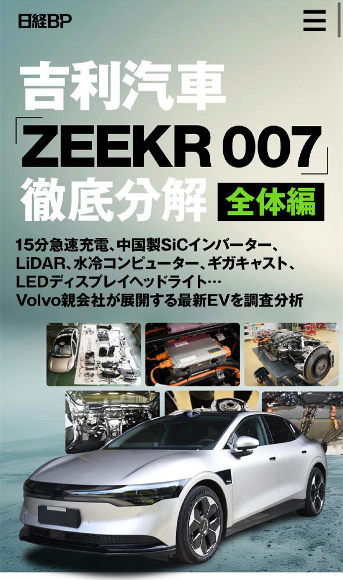 日媒拆解極氪007后出書，每本賣4萬余元！