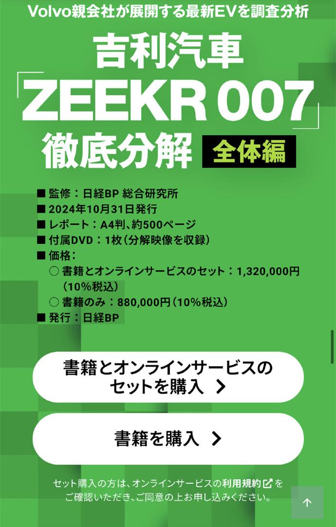 日媒拆解極氪007后出書，每本賣4萬余元！