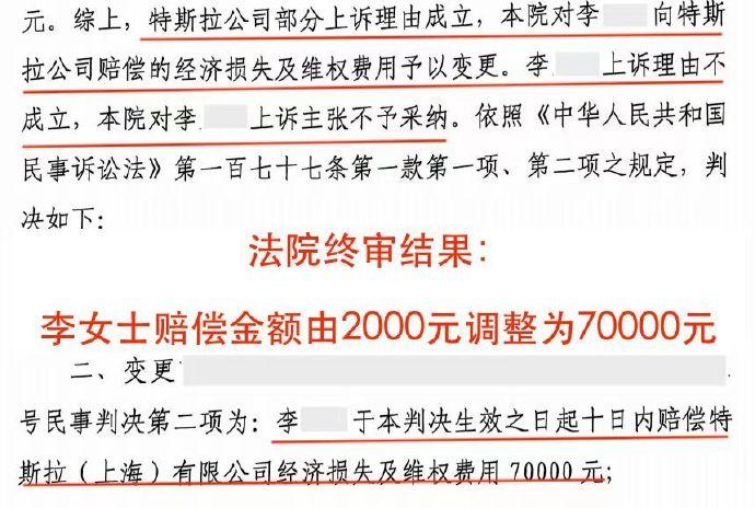 特斯拉車頂維權(quán)事件迎終審：賠償金翻35倍，女車主提出五大疑問！