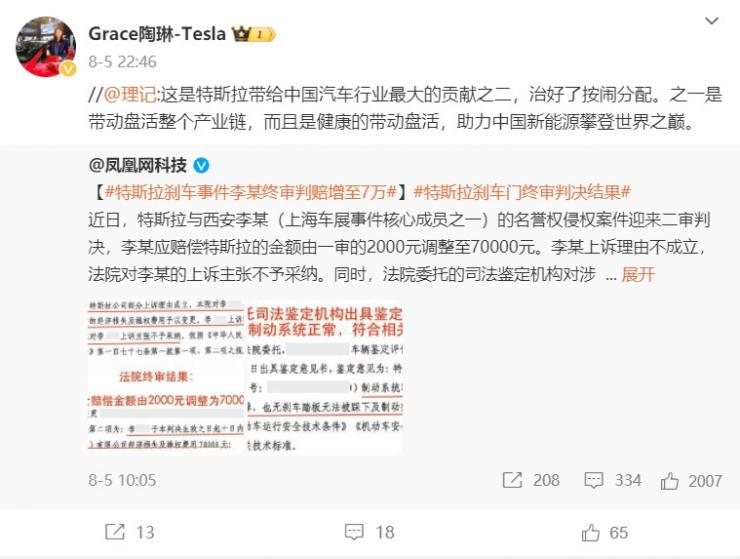 特斯拉車頂維權(quán)事件迎終審：賠償金翻35倍，女車主提出五大疑問！