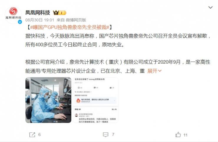 突發(fā)！知名國產(chǎn)GPU大廠原地解散，400多人全部被裁